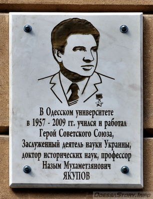 мемориальная доска профессору Якупову на главном корпусе ОГУ
